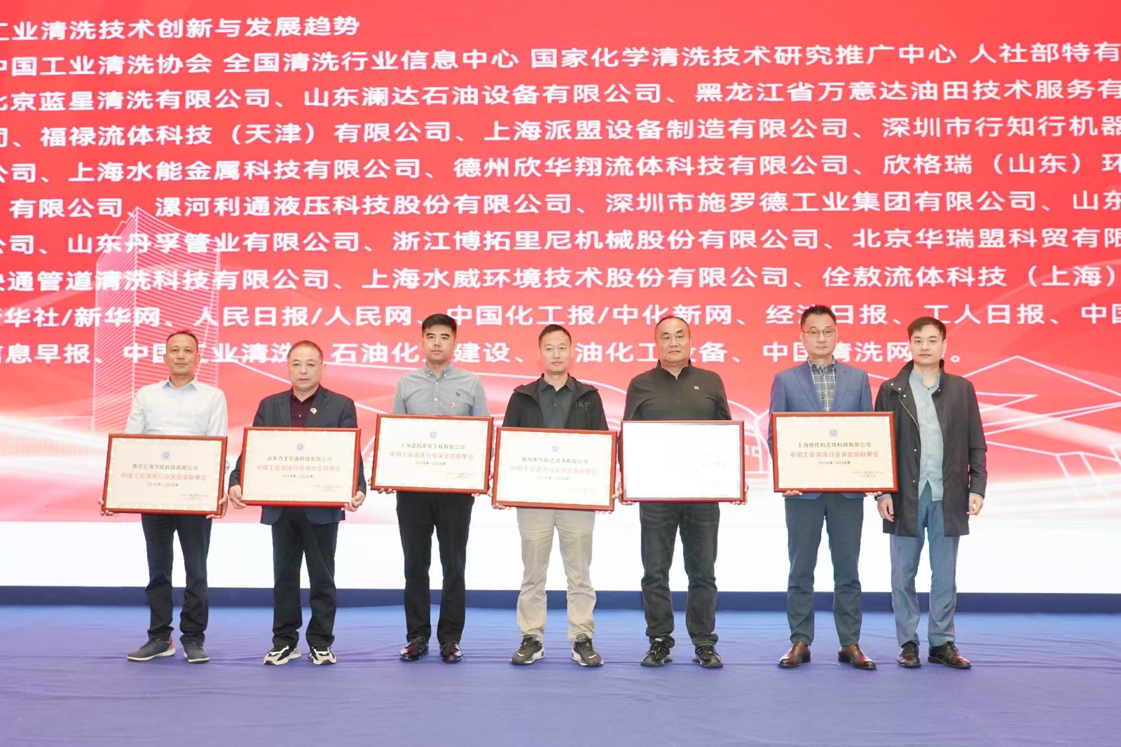 蓝昌清洗荣获“中国工业清洗行业（2014-2024）突出贡献单位”荣誉称号